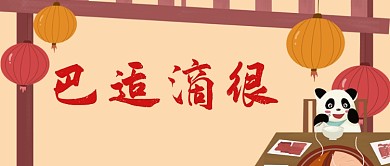 四川人对一道菜的评价公众号首图