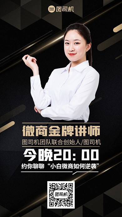 创意科技感直播培训手机海报
