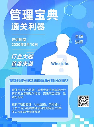神秘嘉宾IT行业讲座宣传海报