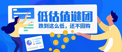 金融股票卡通手绘公众号首图