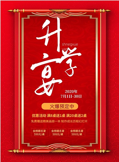 升学宴预定中印刷海报