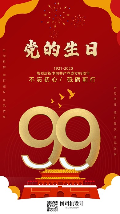 时尚简约七一建党节节日海报