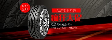 黑色简约汽车配件轮胎电商banner