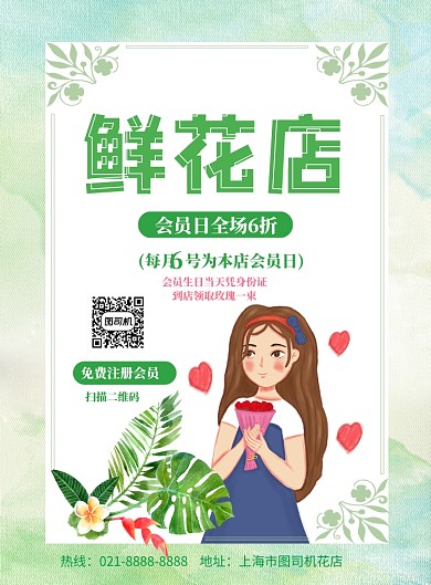 小清新花店会员日感恩回馈印刷海报