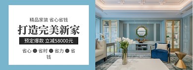 家装节装修服务促销banner