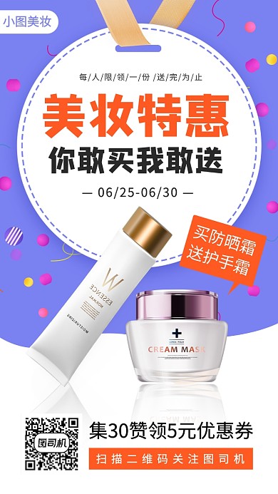 化妆品促销手机海报