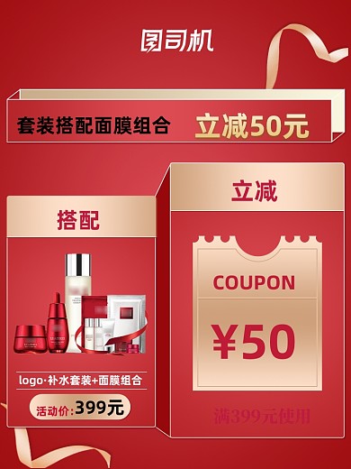 国庆节红色喜庆美妆用品优惠券主图