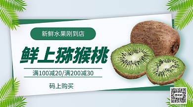 水果猕猴桃上新手机海报