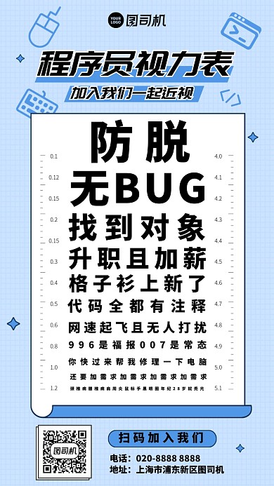 程序员创意视力表招聘套图手机海报