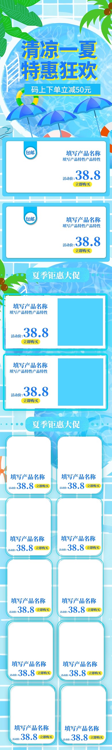 盛夏狂欢狂暑季特惠大促首页