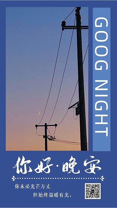 晚安简约傍晚新媒体配图