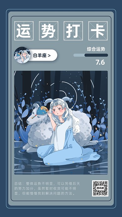 运势打卡日签月签海报