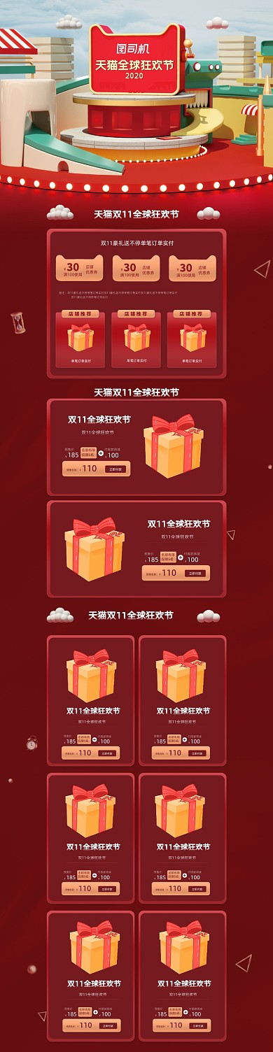 C4D电商场景双11双十一红色首页