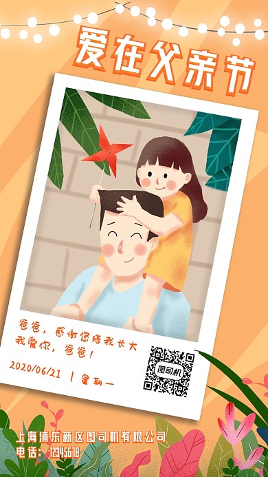 父亲节快乐宣传海报