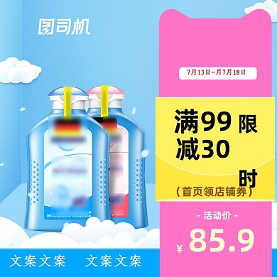 狂暑季母婴宝宝洗护促销电商主图