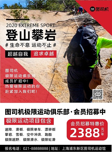 极限运动红色简约登山爬岩运动印刷海报