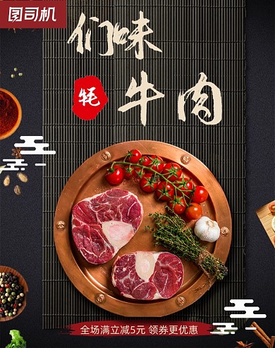 黑色简约丰收购物节美味牛肉生鲜食物海报