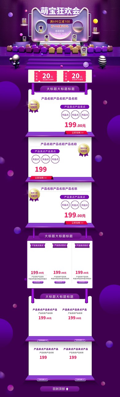 C4D紫色国庆母婴用品大促风格淘宝首页
