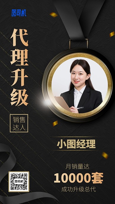 代理升级手机海报