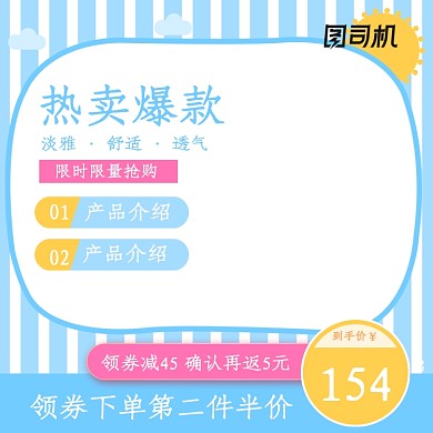 母婴童装玩具卡通小清新主图