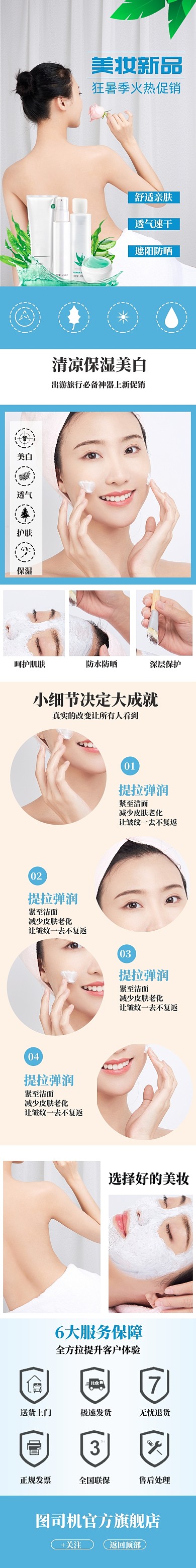 蓝色清新狂暑季美妆新品促销详情页