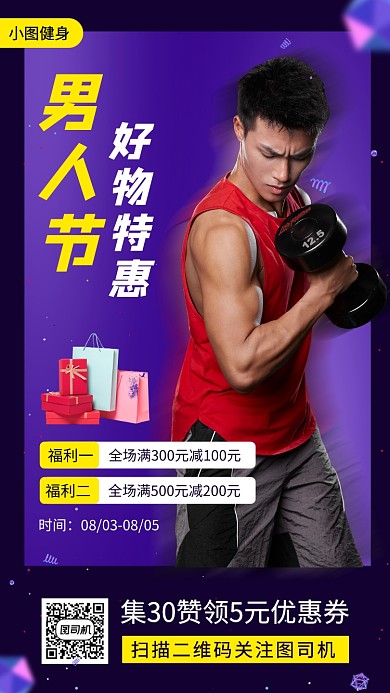 83男人节促销手机海报