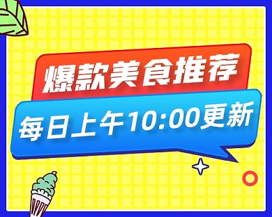 爆款美食推荐创意卡通小程序封面