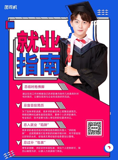 简约就业指南宣传海报