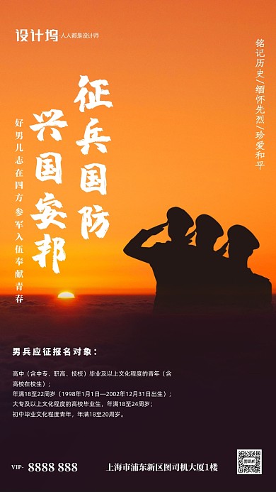 参军入伍征兵宣传手机海报
