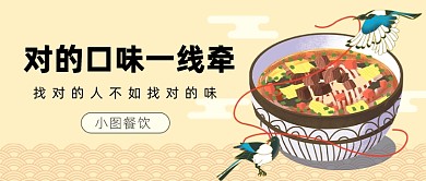 对的口味一线牵公众号首图