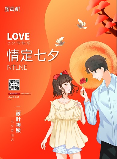 简约卡通唯美情定七夕爱情海报