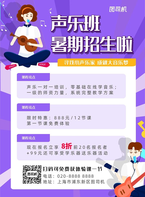 声乐班暑期招生卡通手绘插画报名海报