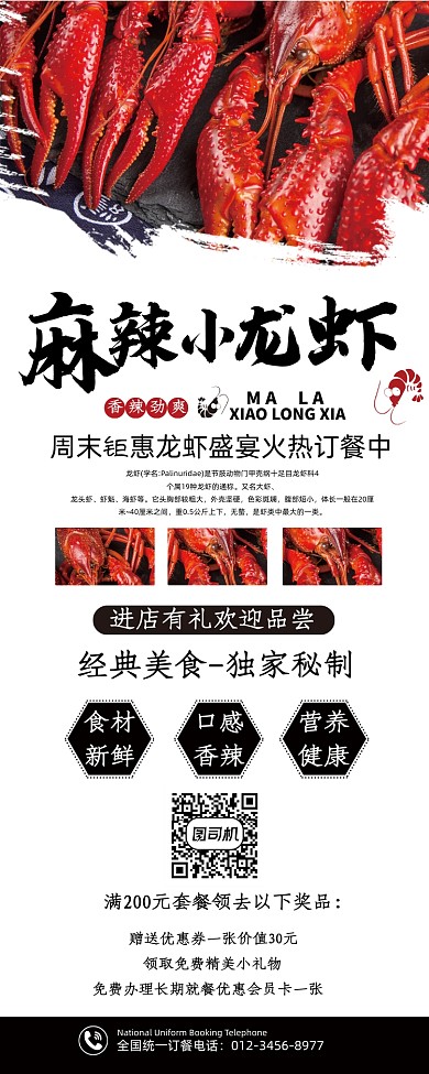 简约麻辣小龙虾美食展架