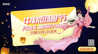 手绘卡通中秋月饼礼盒特卖手机横版海报