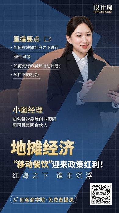 地摊经济移动餐饮迎来政策红利手机海报