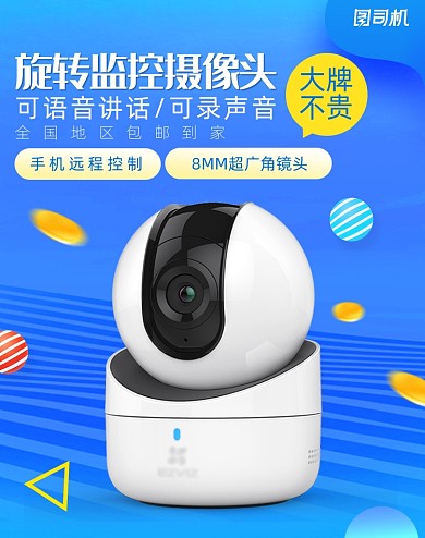 蓝色旋转智能监控摄像头海报