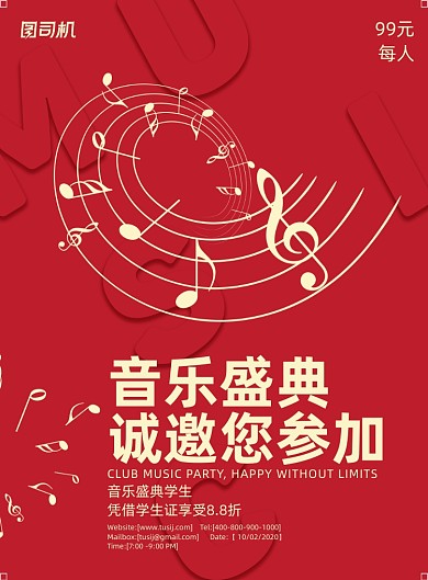 邀请简单新颖创意音乐节音乐盛典海报