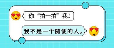 微信拍一拍新功能上线公众号首图