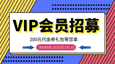 马卡龙风格会员招募