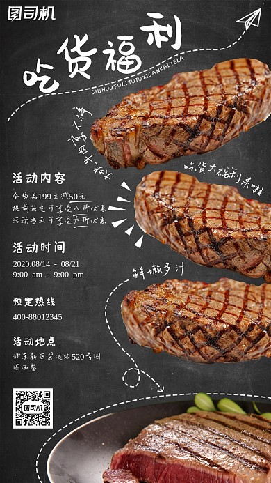 西餐厅牛排营销手机海报