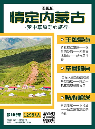 内蒙古草原简约旅游出行印刷海报