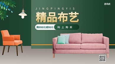 .精品布艺手机横版海报