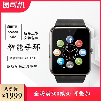 质感智能手环数码手机电脑耳机促销直通车