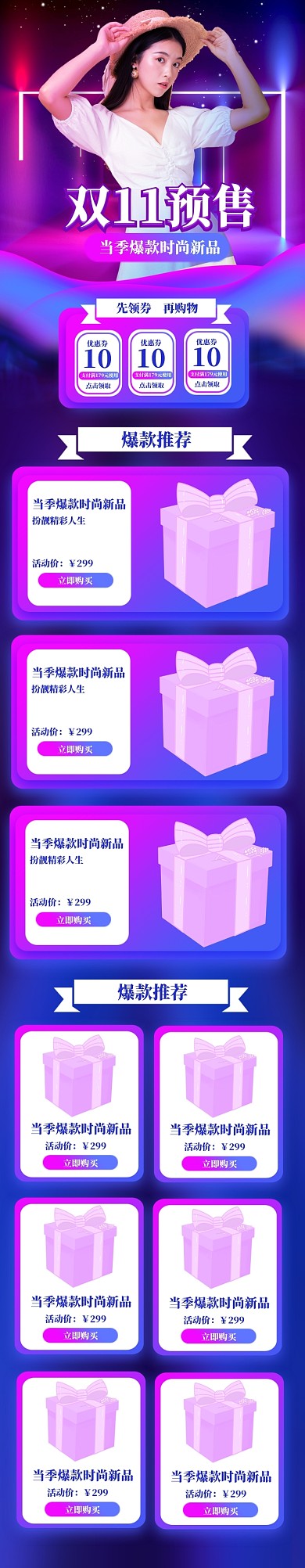 双11预售女装618特惠狂欢促销店铺首页