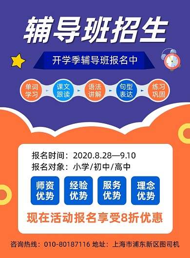 开学季辅导班招生宣传海报