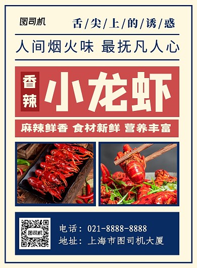 复古简约地摊夜市小龙虾促销宣传海报