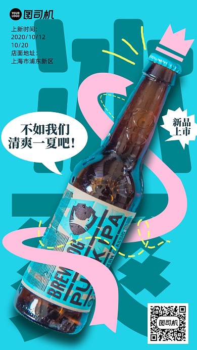 啤酒新品上市手机和IB