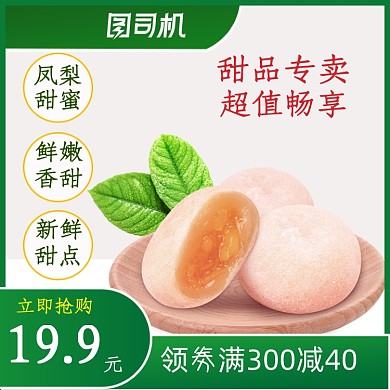 甜点糕点美食主图