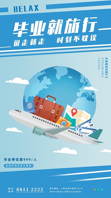 蓝色简约毕业旅行宣传手机海报