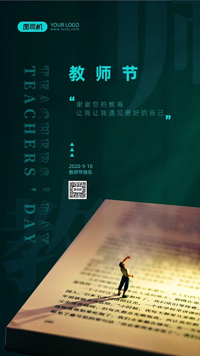 教师节贺卡书本创意
